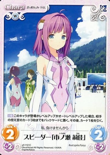 [C] s/f-112 スピーダー「市ノ瀬莉佳」