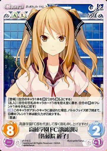 [C] s/f-116 高藤学園FC部副部長「佐藤院麗子」