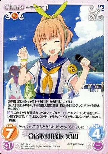 [C] s/f-129 合宿取材「保坂実里」