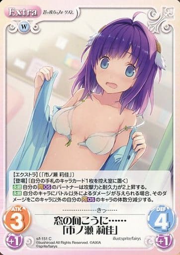 [C] s/f-151 窓の向こうに……「市ノ瀬莉佳」