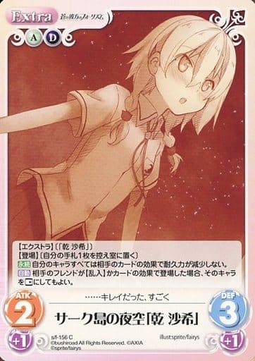 [C] s/f-156 サーク島の夜空「乾沙希」