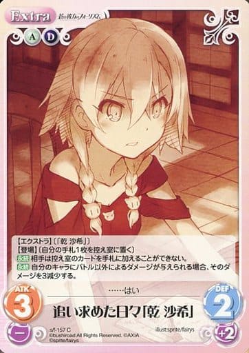 [C] s/f-157 追い求めた日々「乾沙希」