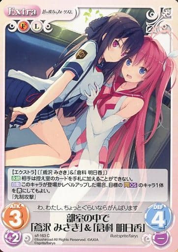 [C] s/f-163 部室の中で「鳶沢みさき」＆「倉...