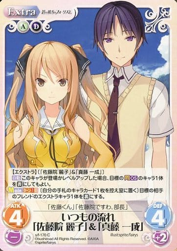 [C] s/f-170 いつもの流れ「佐藤院麗子」＆「...