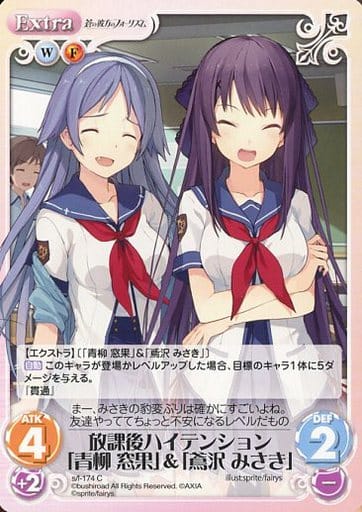 [C] s/f-174 放課後ハイテンション「青柳窓果...