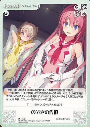 [C] s/f-185 のぞきの代償