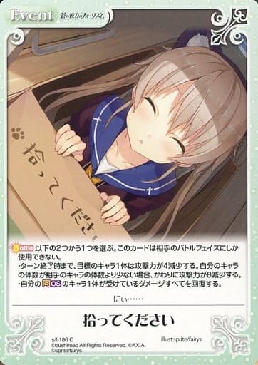 [C] s/f-186 拾ってください