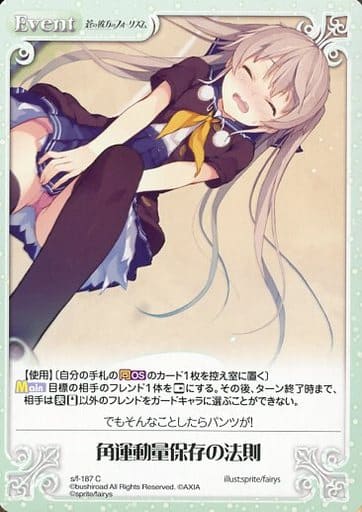 [C] s/f-187 角運動量保存の法則