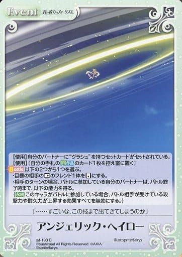 [C] s/f-190 アンジェリック・ヘイロー