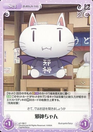 [C] s/f-198 邪神ちゃん
