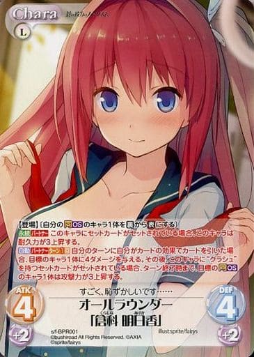 [PR] s/f-BPR001 オールラウンダー「倉科明日香」...
