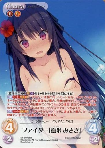 [PR] s/f-BPR002 ファイター「鳶沢みさき」(オー...
