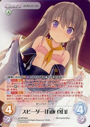 [PR] s/f-BPR003 スピーダー「有坂真白」(オーバ...