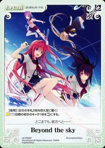 [PR] s/f-PR007 Beyond the sky