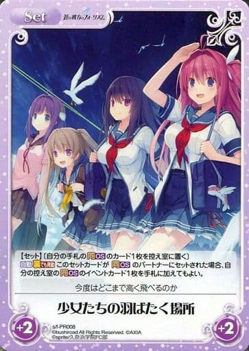 [PR] s/f-PR008 少女たちの羽ばたく場所