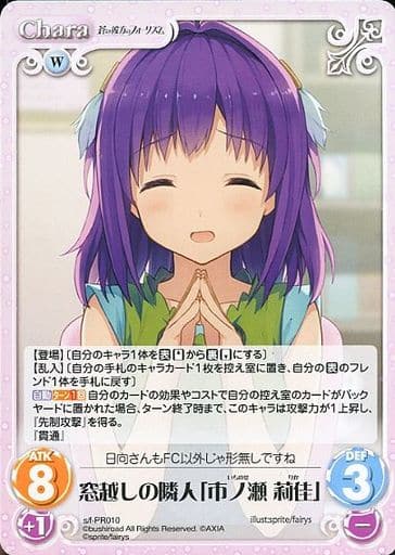[PR] s/f-PR010 窓越しの隣人「市ノ瀬 莉佳」