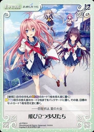 [PR] s/f-PR011 飛び立つ少女たち