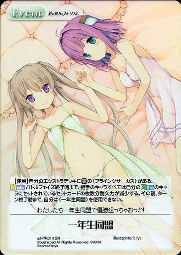 [PR] s/f-PR014 一年生同盟(オーバーフレーム仕様)