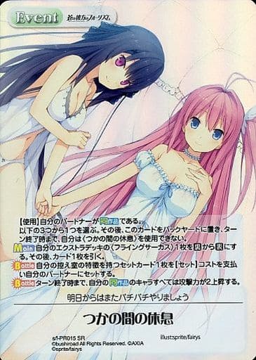 [PR] s/f-PR015 つかの間の休息(オーバーフレー...