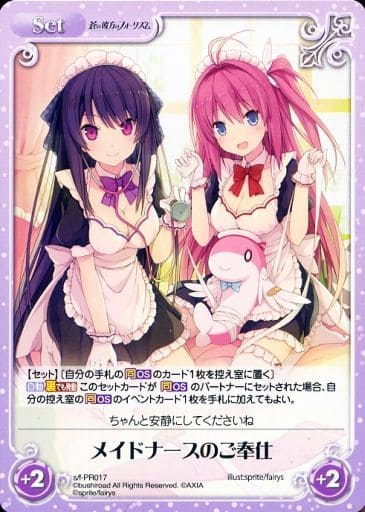 [PR] s/f-PR017 メイドナースのご奉仕