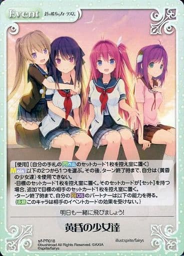 [PR] s/f-PR018 黄昏の少女達