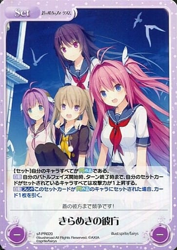 [PR] s/f-PR020 きらめきの彼方