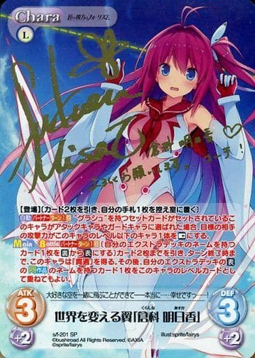 [SP] s/f-201 世界を変える翼「倉科 明日香」(...