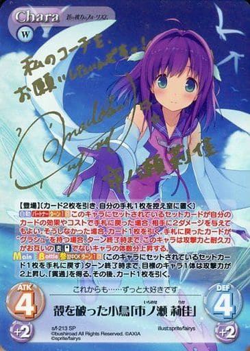 [SP] s/f-213 殻を破った小鳥「市ノ瀬 莉佳」(...