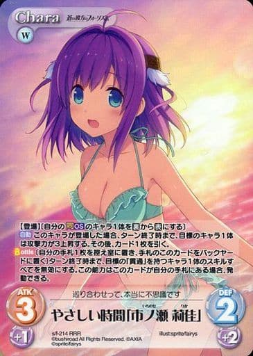 [RRR] s/f-214 やさしい時間「市ノ瀬 莉佳」
