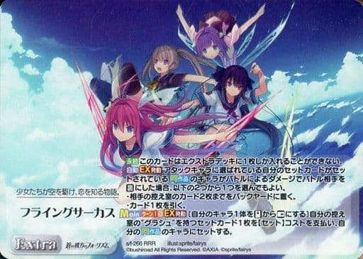 [RRR] s/f-266 フライングサーカス