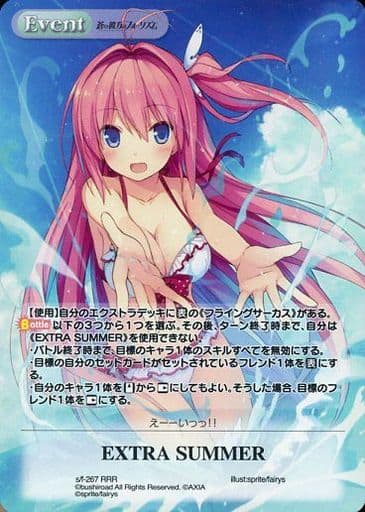 [RRR] s/f-267 EXTRA SUMMER
