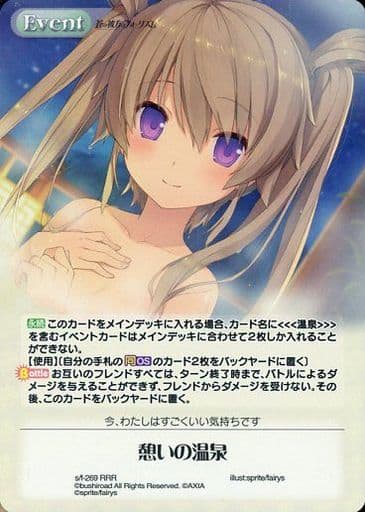 [RRR] s/f-269 憩いの温泉