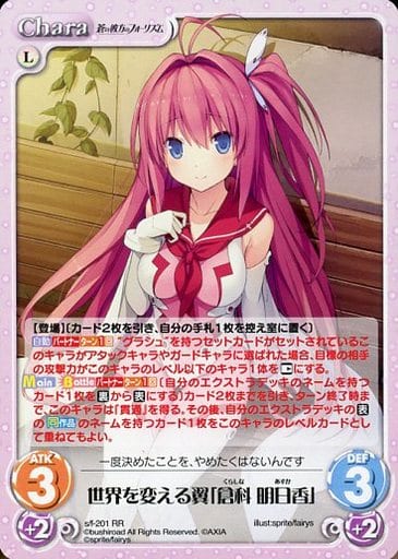 [RR] s/f-201 世界を変える翼「倉科 明日香」