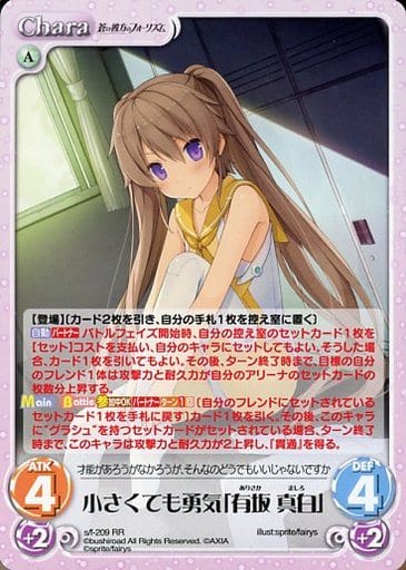 [RR] s/f-209 小さくても勇気「有坂 真白」