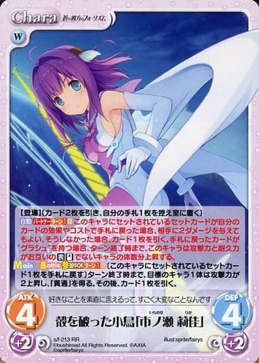 [RR] s/f-213 殻を破った小鳥「市ノ瀬 莉佳」