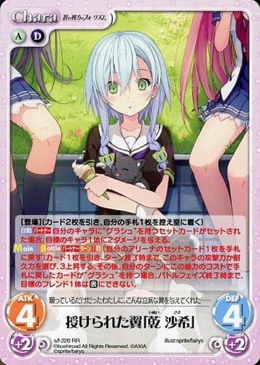[RR] s/f-220 授けられた翼「乾 沙希」