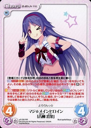 [RR] s/f-226 マジ☆メインヒロイン「青柳 窓果」