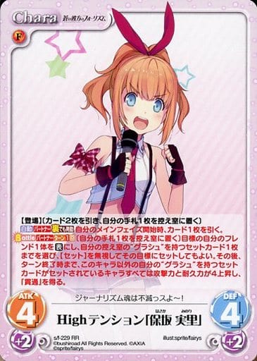 [RR] s/f-229 Highテンション「保坂 実里」