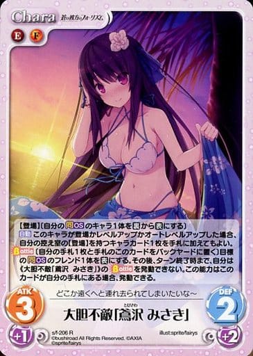[R] s/f-206 大胆不敵「鳶沢 みさき」