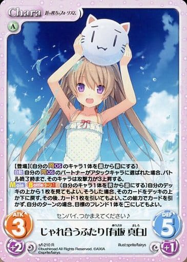 [R] s/f-210 じゃれ合うふたり「有坂 真白」