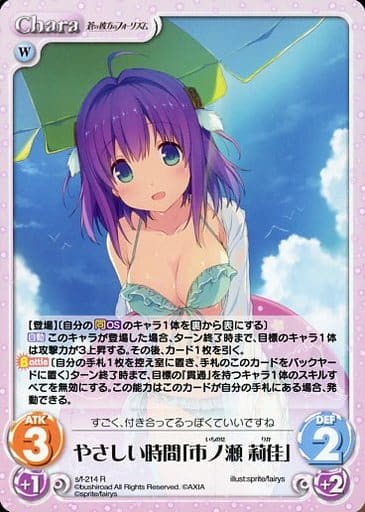 [R] s/f-214 やさしい時間「市ノ瀬 莉佳」
