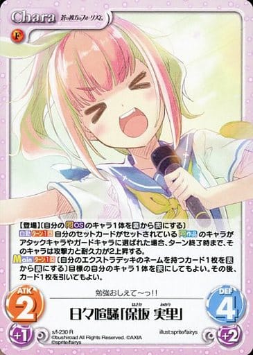[R] s/f-230 日々喧騒「保坂 実里」
