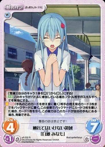 [R] s/f-232 触れてはいけない領域「白瀬 みなも」