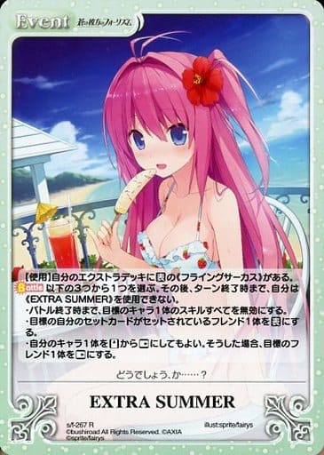 [R] s/f-267 EXTRA SUMMER