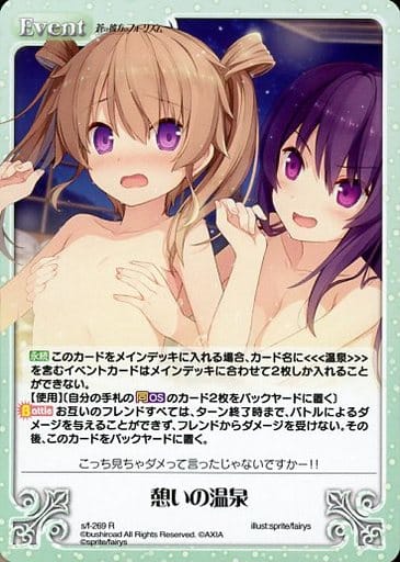 [R] s/f-269 憩いの温泉