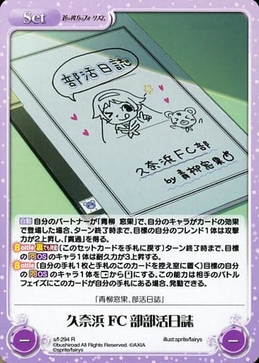 [R] s/f-294 久奈浜FC部部活日誌