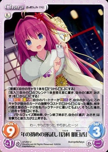 [U] s/f-203 年の初めの運試し「倉科 明日香」