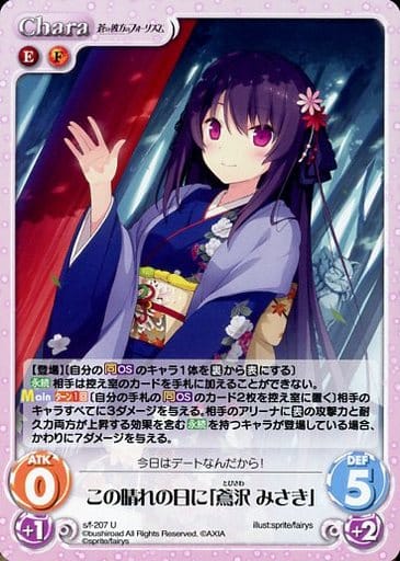 [U] s/f-207 この晴れの日に「鳶沢 みさき」