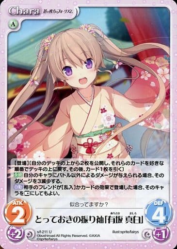[U] s/f-211 とっておきの振り袖「有坂 真白」