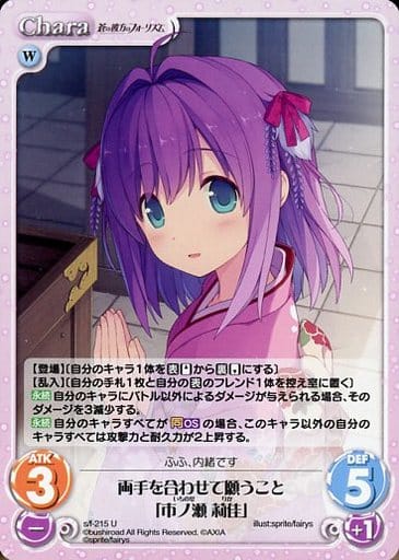 [U] s/f-215 両手を合わせて願うこと「市ノ瀬...